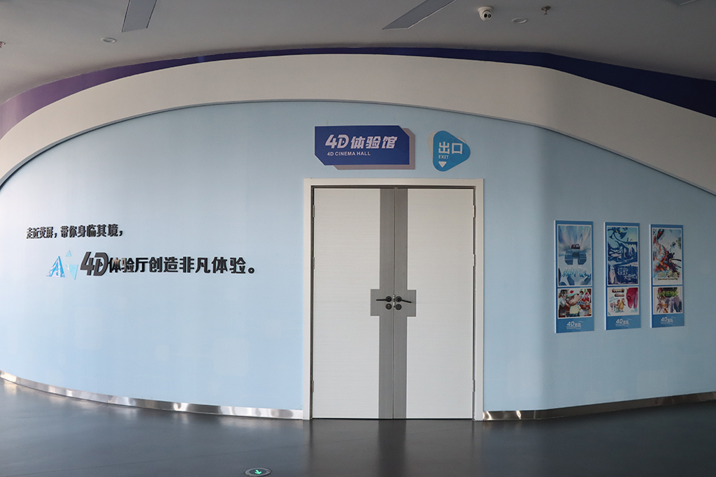 4D影院-影院介紹